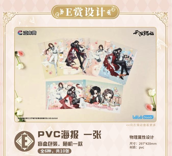 磁力赏天官赐福童话幻想| 天官赐福｜千岛