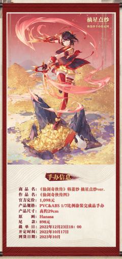 韩菱纱 摘星点纱Ver.-资料图