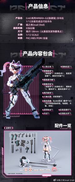 EveD系列AMBRA-02(强袭猫) 安布拉-资料图