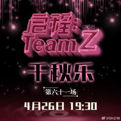 Team Z 启程 千秋乐 剧场公演