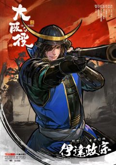 大阪之役-资料图