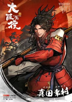大阪之役-资料图