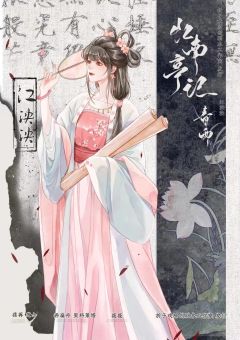 忆南亭记·春雨-资料图