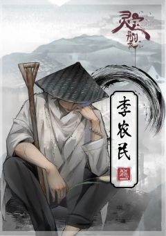 灵宝异闻录-资料图