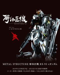 METAL STRUCTURE 解体匠机 RX-93 ν高达-资料图