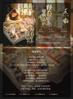 黎明小镇的怪奇日志-资料图