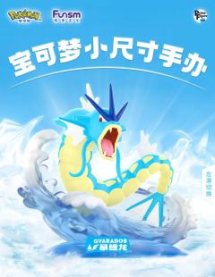 宝可梦暴鲤龙手办-资料图