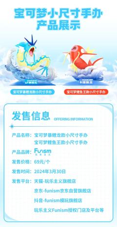 宝可梦鲤鱼王手办-资料图