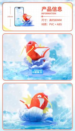 宝可梦鲤鱼王手办-资料图