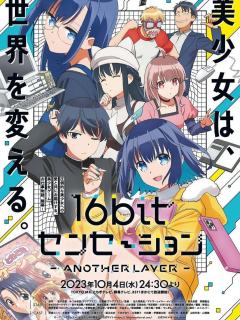 16bit的感动 ANOTHER LAYER