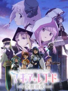 魔法纪录 魔法少女小圆外传 2nd SEASON -觉醒前夜-