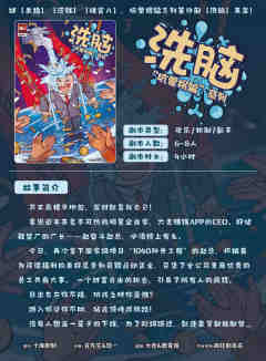 坑蒙拐骗4·洗脑-资料图