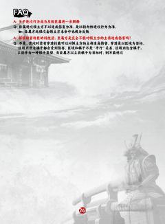 风林火山：桌游版-资料图