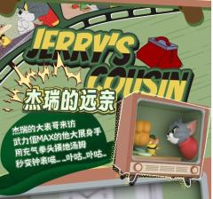 杰瑞的远亲-资料图