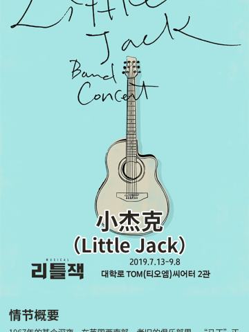 Little Jack（韩文版）