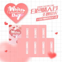 白色情人节主题小卡