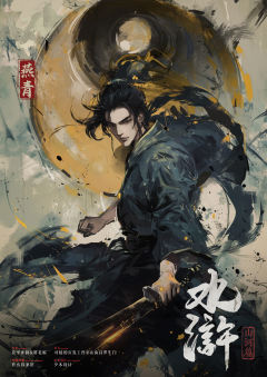 水浒：山河篇-资料图