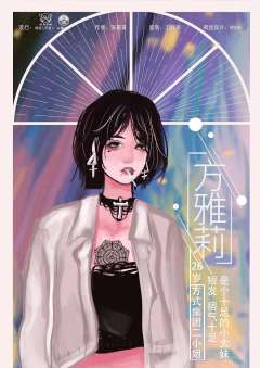 前男友的一百种死法-资料图