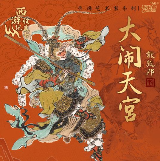 西游记-2