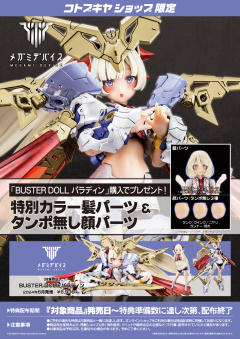 女神装置 BUSTER DOLL 圣骑士-资料图