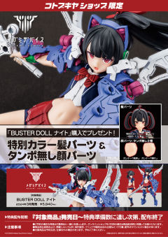 女神装置 BUSTER DOLL 骑士-资料图