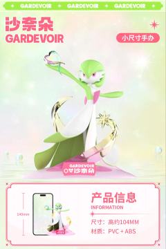 宝可梦沙奈朵手办-资料图