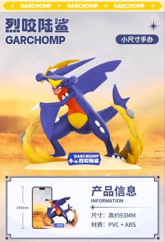 宝可梦烈咬陆鲨手办-资料图