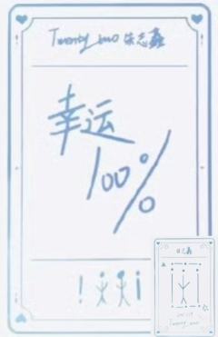 幕布之后 朱 幸运卡