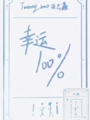 幕布之后 朱 幸运卡