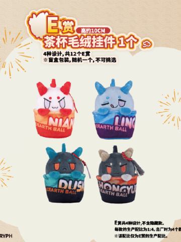 E赏 茶杯毛绒挂件
