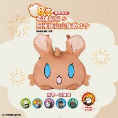 B赏 毛绒包包 阿米娅山山兔款（附带一组主题徽章）