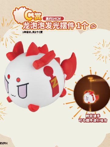 C赏 龙泡泡发光摆件