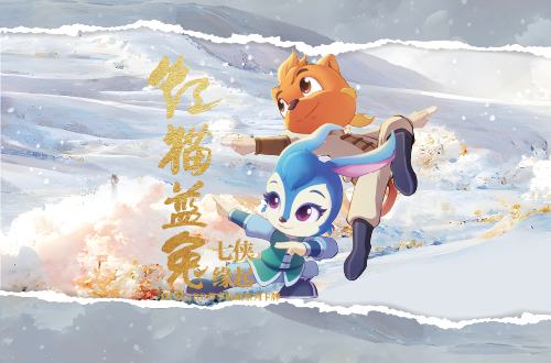 虹猫蓝兔七侠传-0
