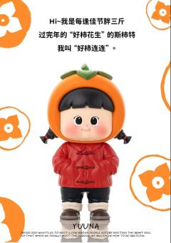 好柿连连