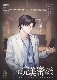 以完美密室之名-资料图