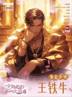 少奶奶的第99次出逃-资料图