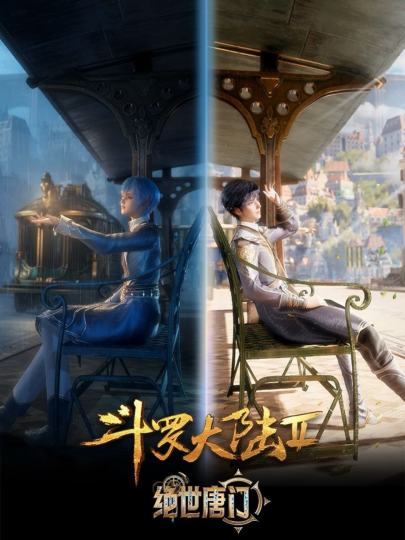 斗罗大陆-0