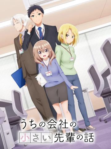 公司的小小前辈