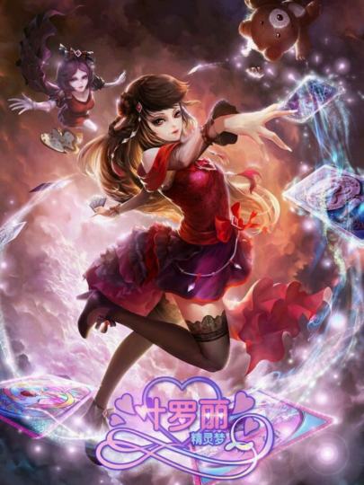 精灵梦叶罗丽-1