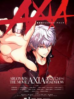 剧场版ARGONAVIS AXIA