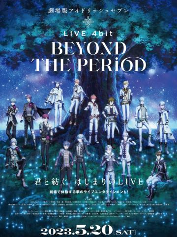 剧场版IDOLiSH7 LIVE 4bit BEYOND THE PERiOD