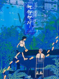 渊之信