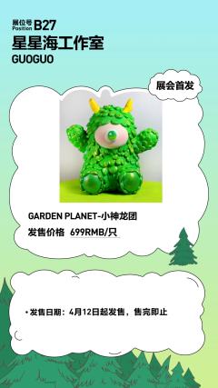 GARDEN PLANET-小神龙团