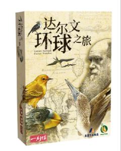 达尔文环球之旅