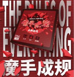 魔手成规-资料图