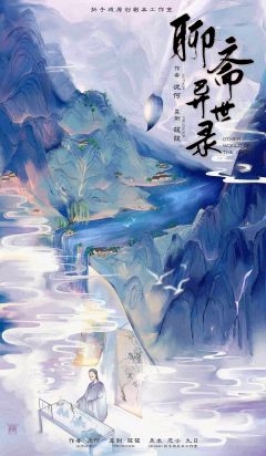 聊斋异世录-资料图