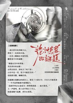 诡计患者的谜题-资料图