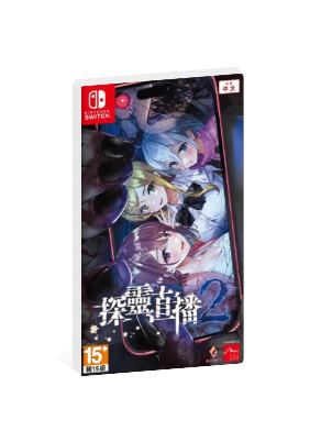 探灵直播2