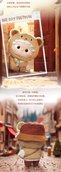 哦崽搪胶-一日邮差-资料图