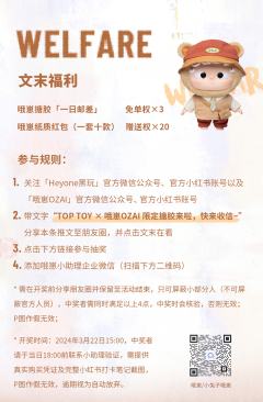 哦崽搪胶-一日邮差-资料图